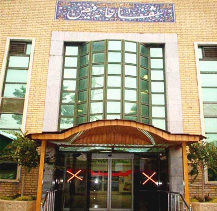 بیمارستان فیض اصفهان - عکس قدیم
